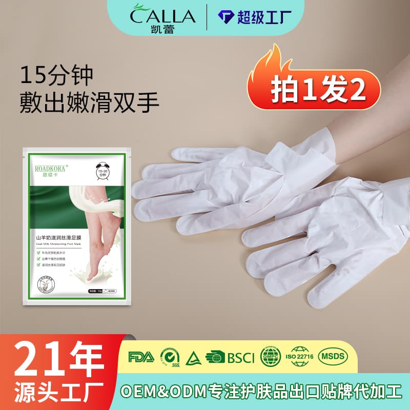Moisturizing Hand Mask